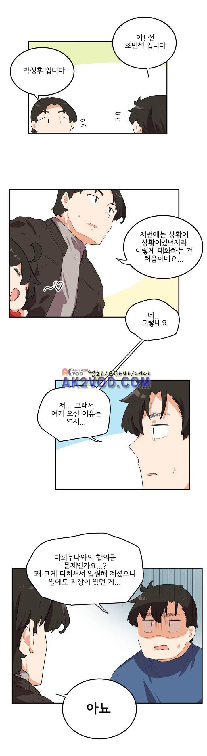 하루종일 조아영 90화 4