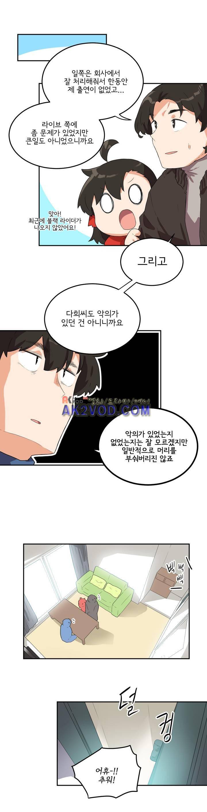 하루종일 조아영 90화 5