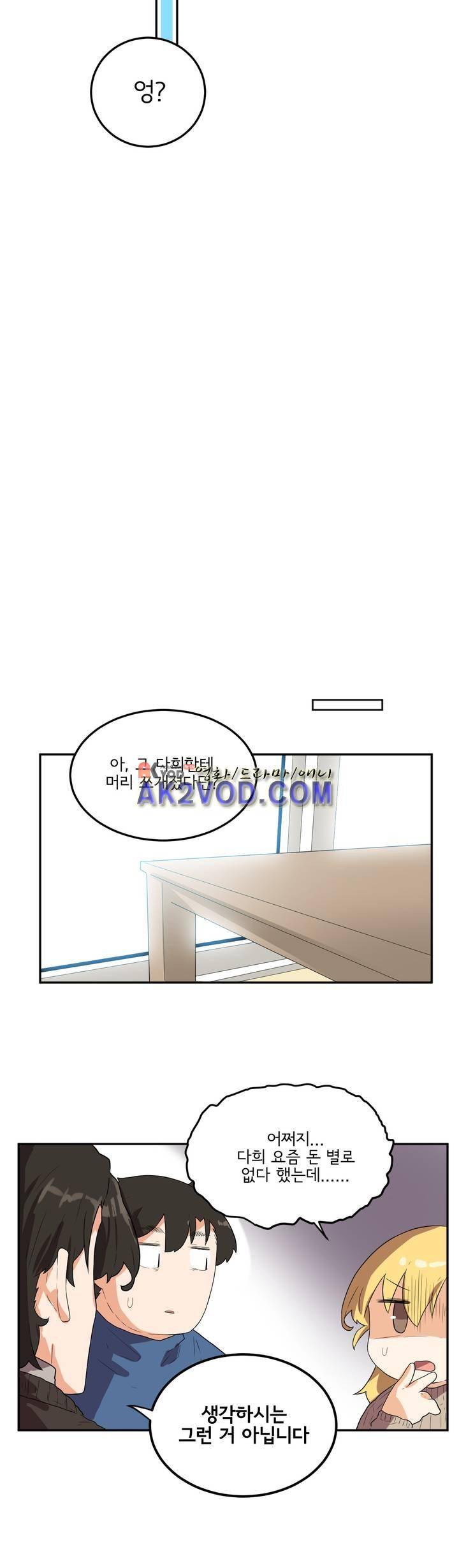 하루종일 조아영 90화 7