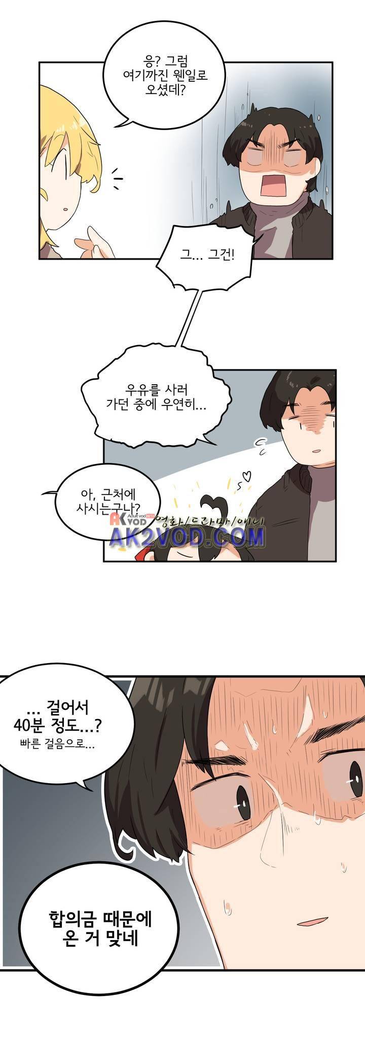 하루종일 조아영 90화 8