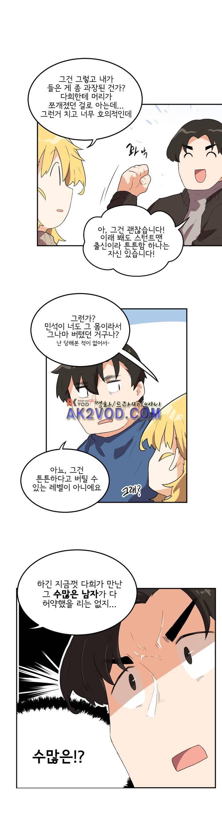 하루종일 조아영 90화 9