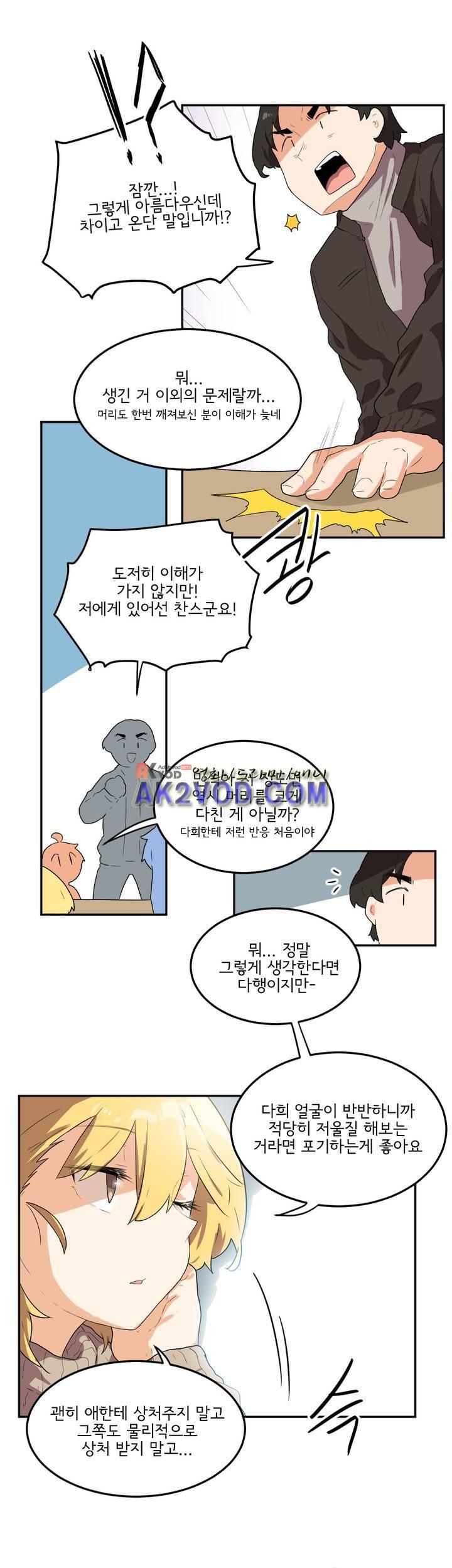 하루종일 조아영 90화 11
