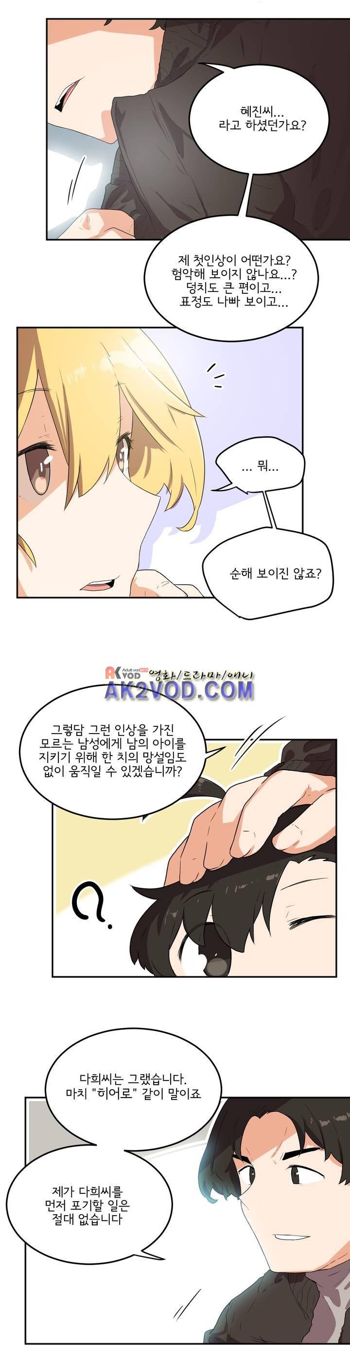 하루종일 조아영 90화 12