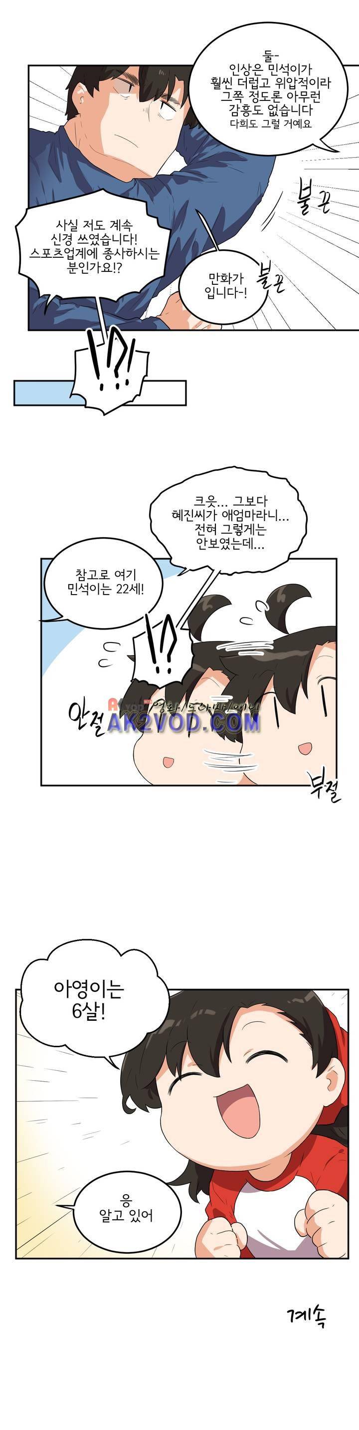 하루종일 조아영 90화 13