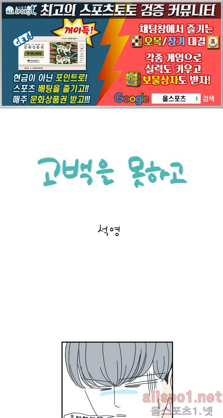 고백을 못하고 15화 (시즌2) ​ 1