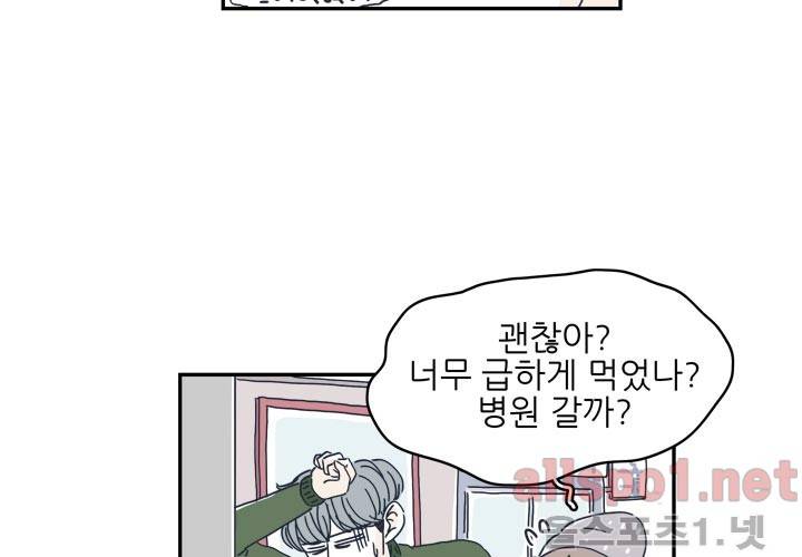 고백을 못하고 15화 (시즌2) ​ 2