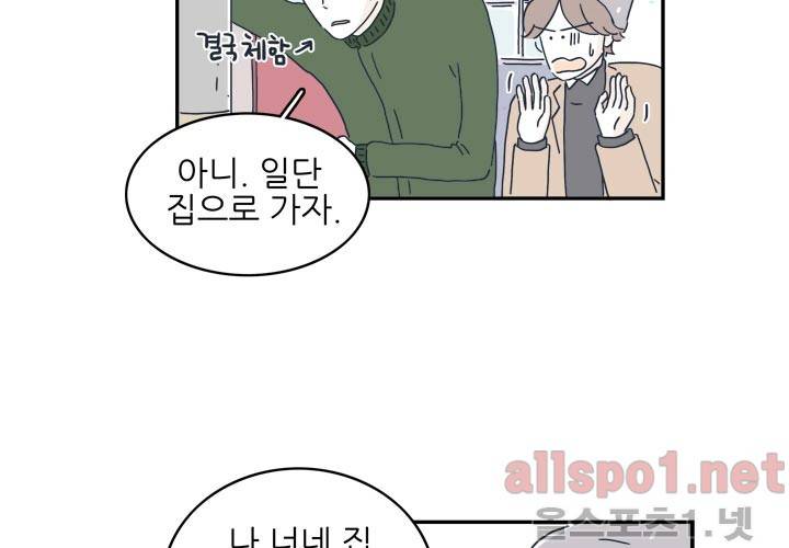 고백을 못하고 15화 (시즌2) ​ 3
