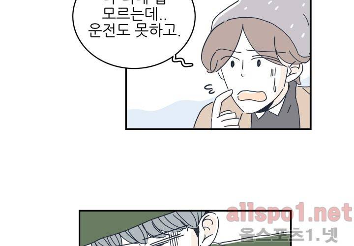 고백을 못하고 15화 (시즌2) ​ 4