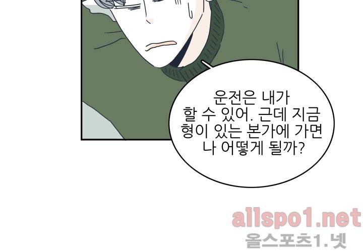 고백을 못하고 15화 (시즌2) ​ 5