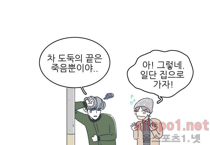 고백을 못하고 15화 (시즌2) ​ 6
