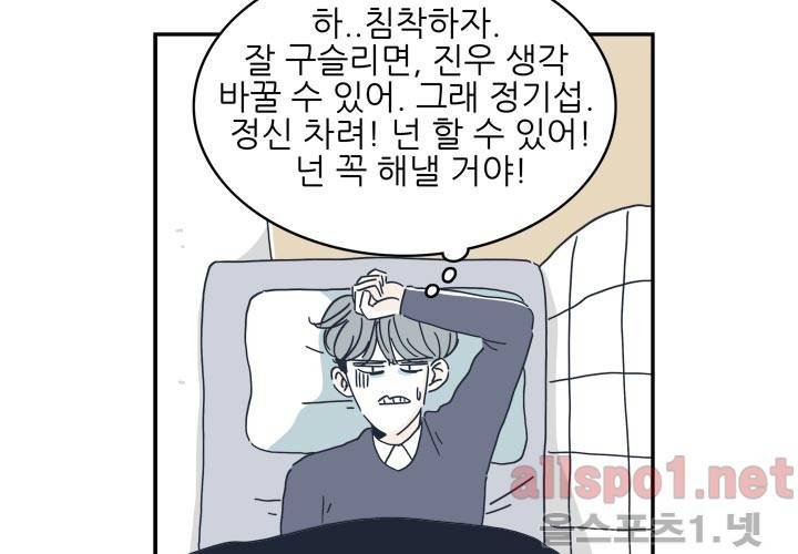 고백을 못하고 15화 (시즌2) ​ 14
