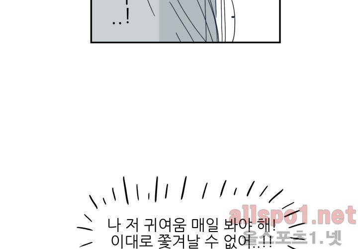 고백을 못하고 15화 (시즌2) ​ 18