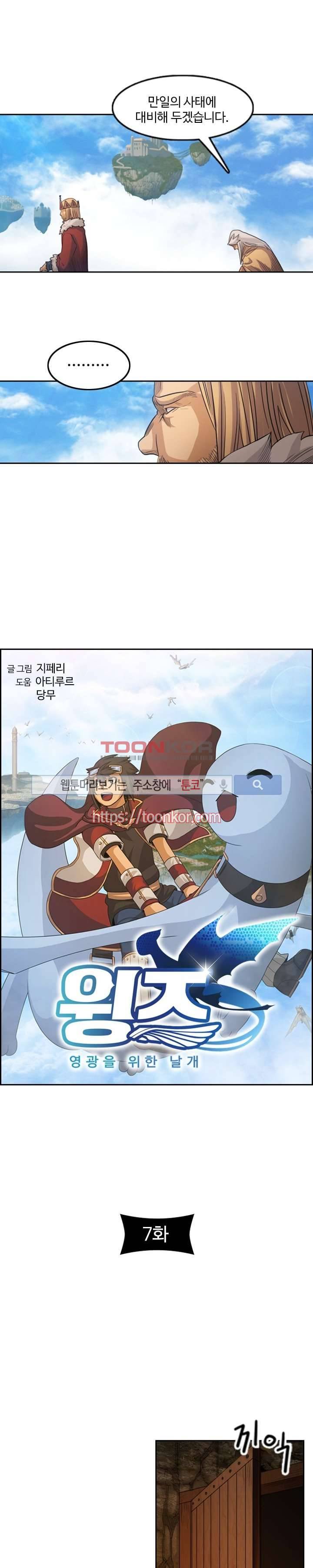 윙즈 : 영광을 위한 날개 7화 1