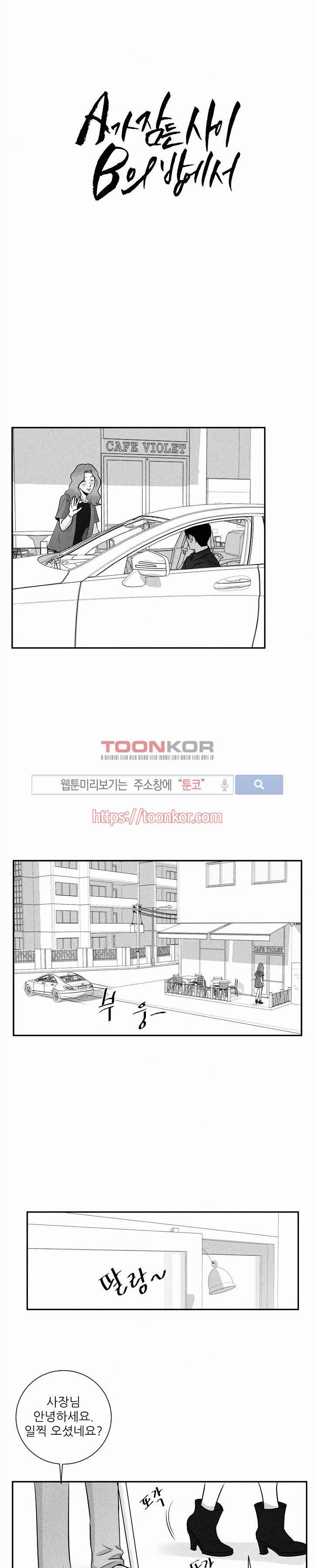 A가 잠든 사이 B의 방에서 5화 1