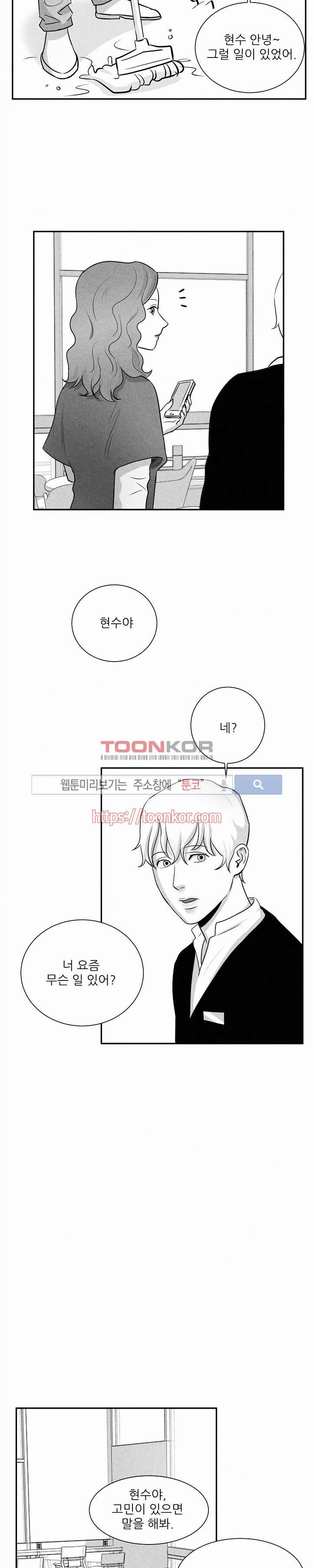 A가 잠든 사이 B의 방에서 5화 2