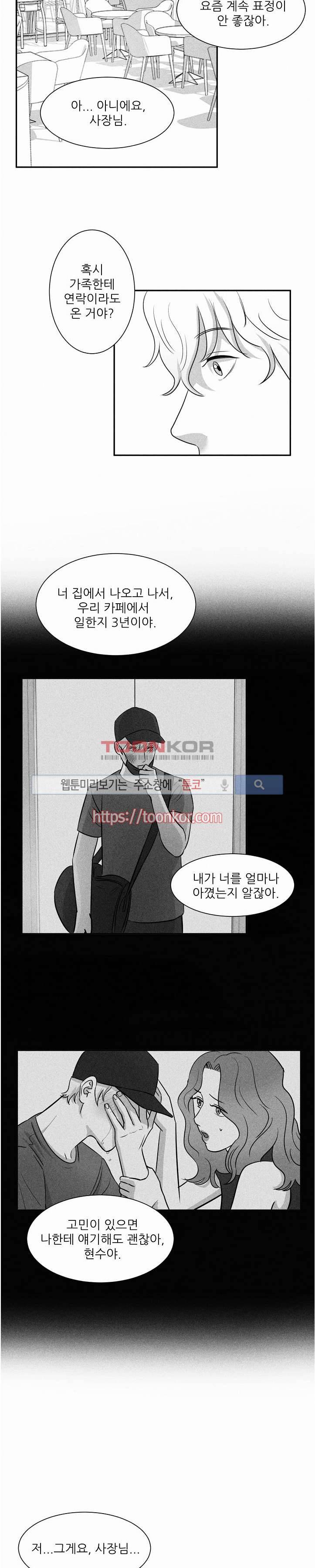 A가 잠든 사이 B의 방에서 5화 3