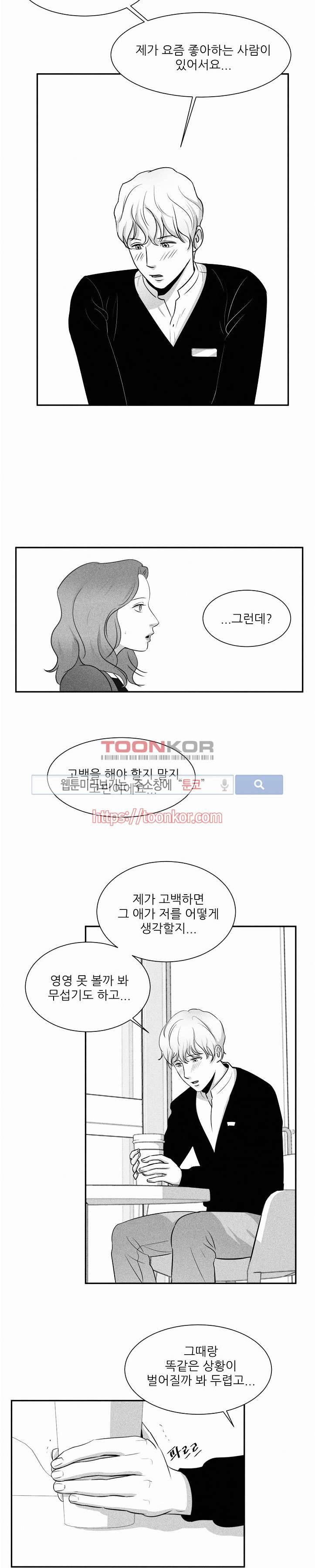 A가 잠든 사이 B의 방에서 5화 4