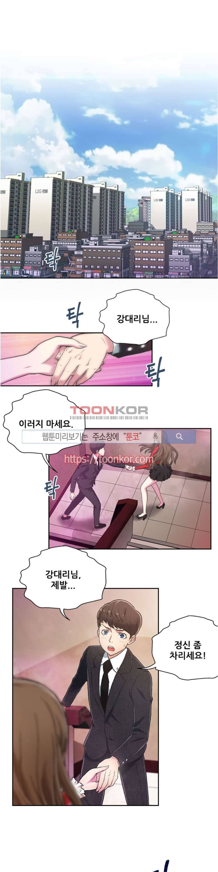 페로몬스터 프롤로그 1