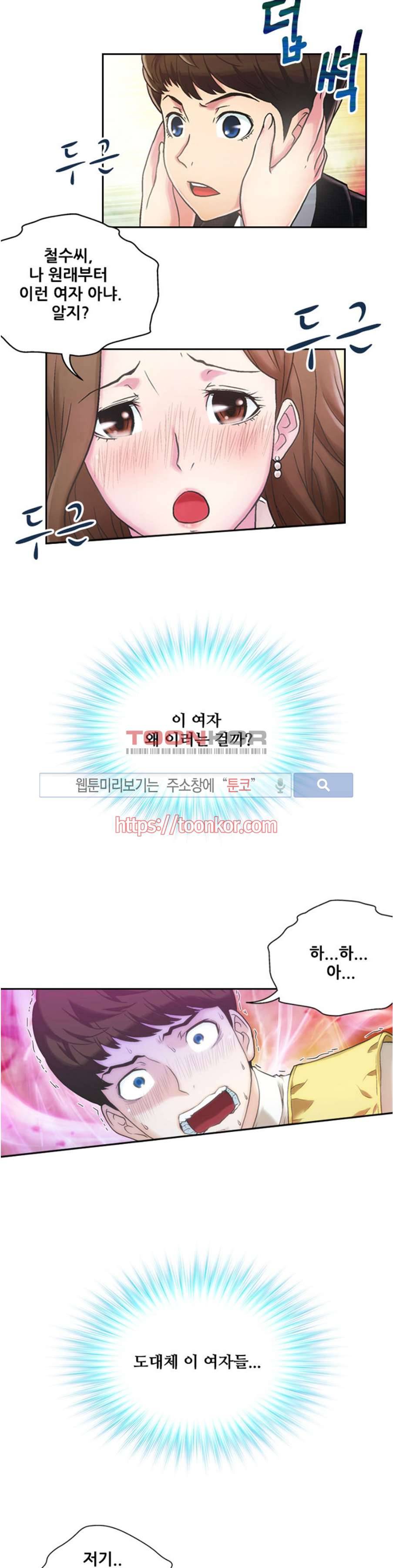 페로몬스터 프롤로그 2