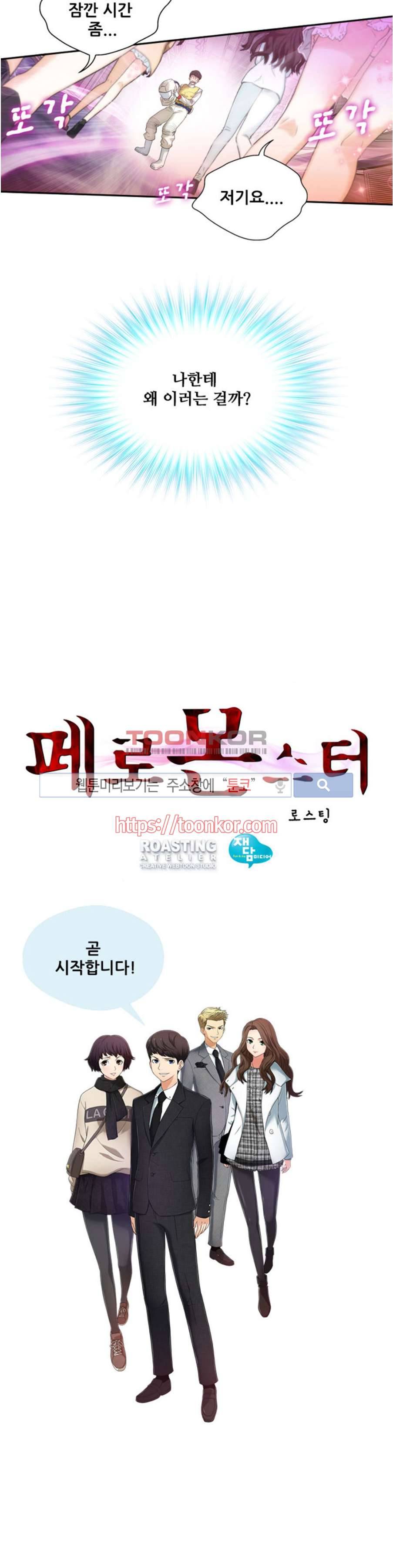 페로몬스터 프롤로그 3