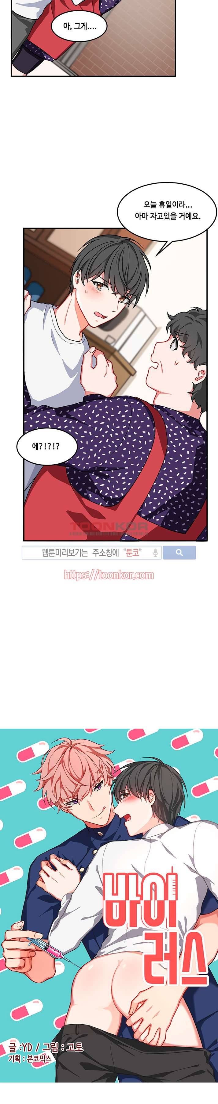 바이러스 3화 4