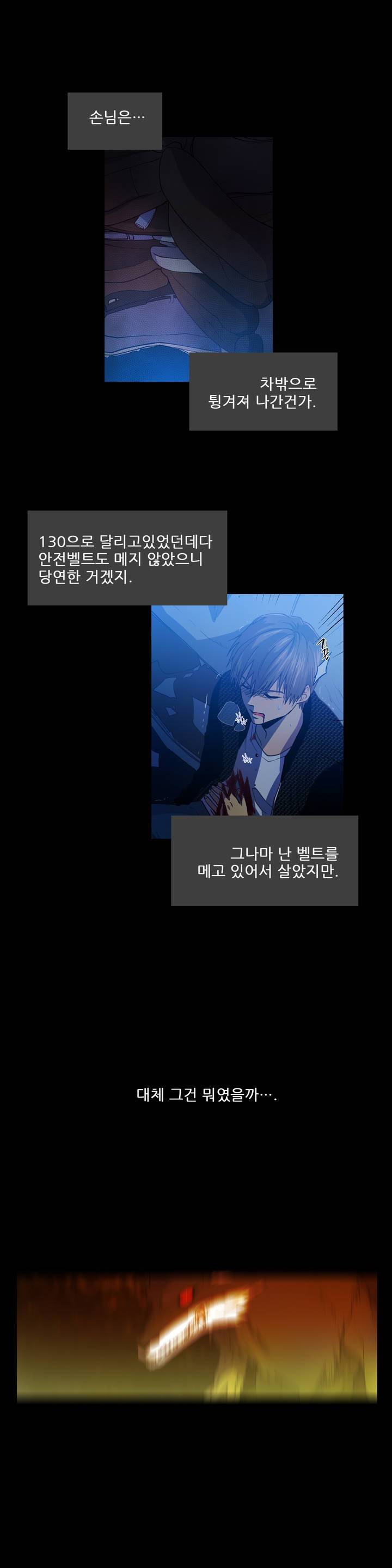 도시야월기담 프롤로그 4