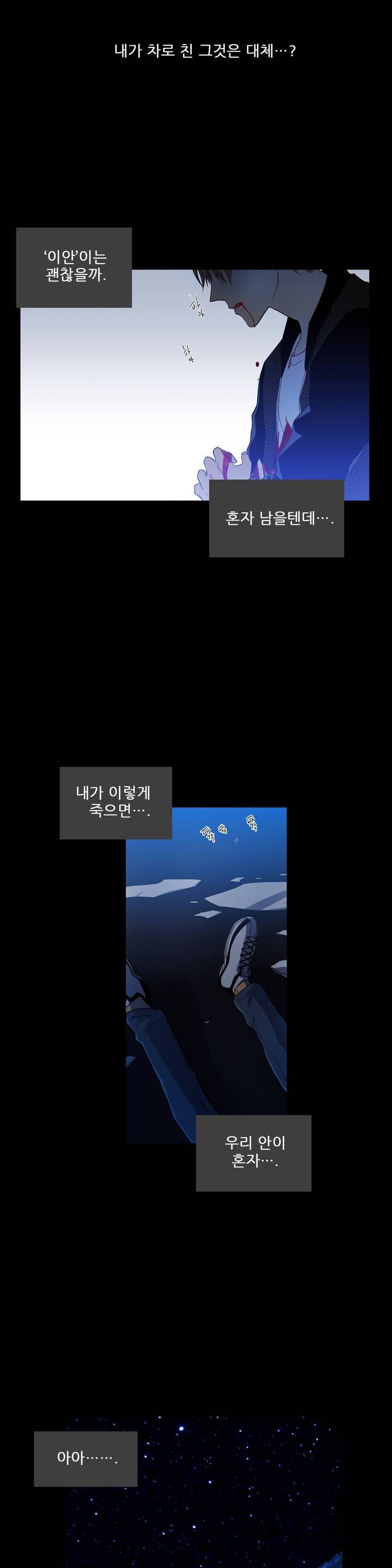 도시야월기담 프롤로그 5
