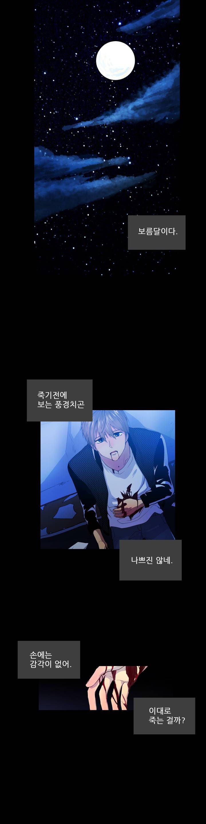 도시야월기담 프롤로그 6