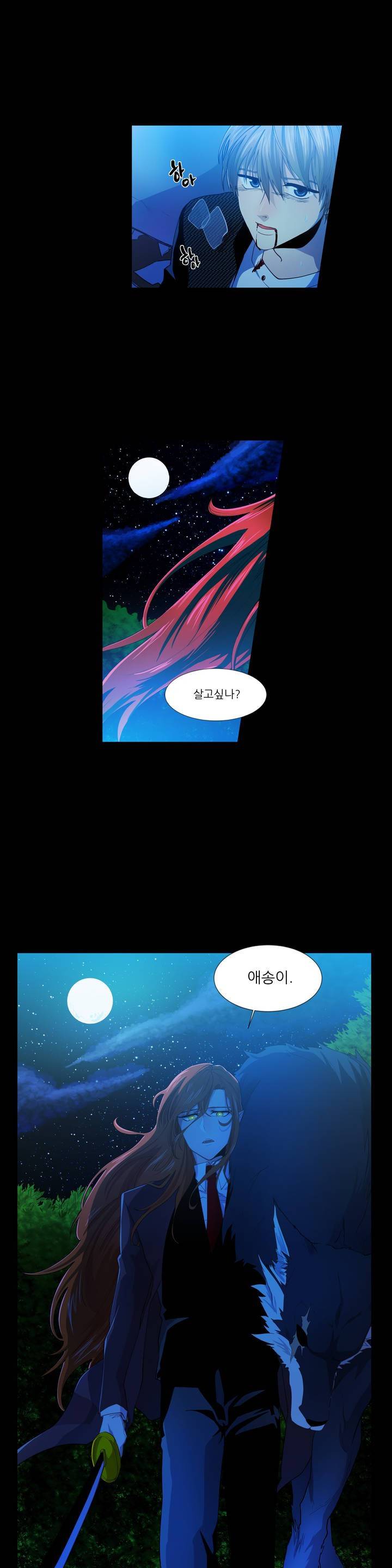 도시야월기담 프롤로그 8