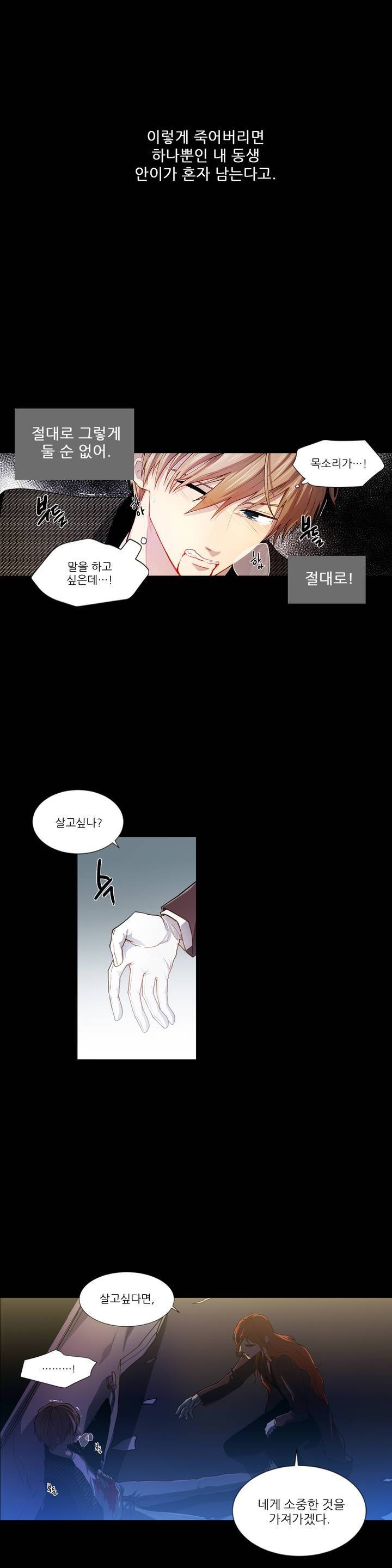 도시야월기담 프롤로그 11