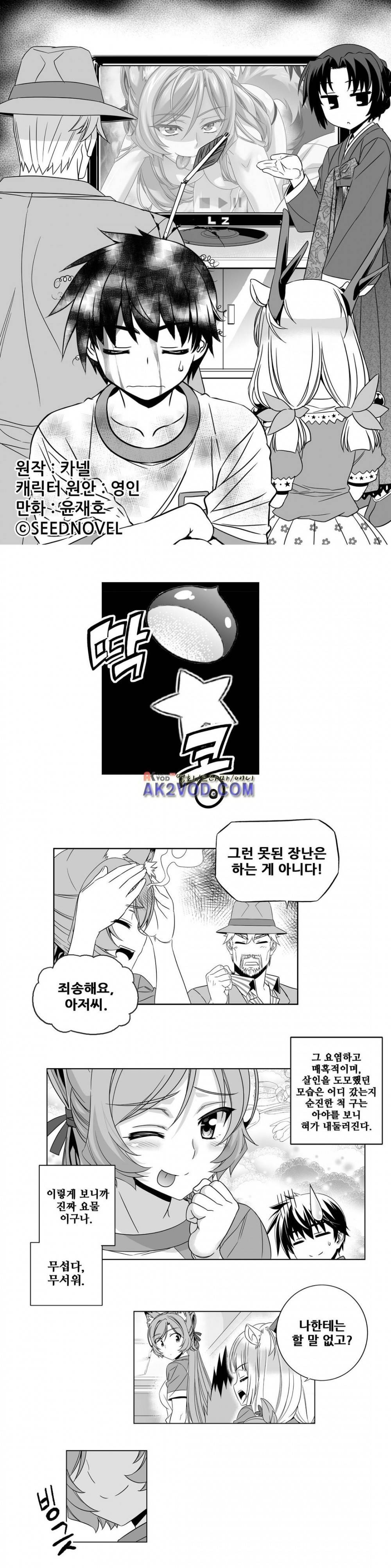 나와 호랑이님 203화 1