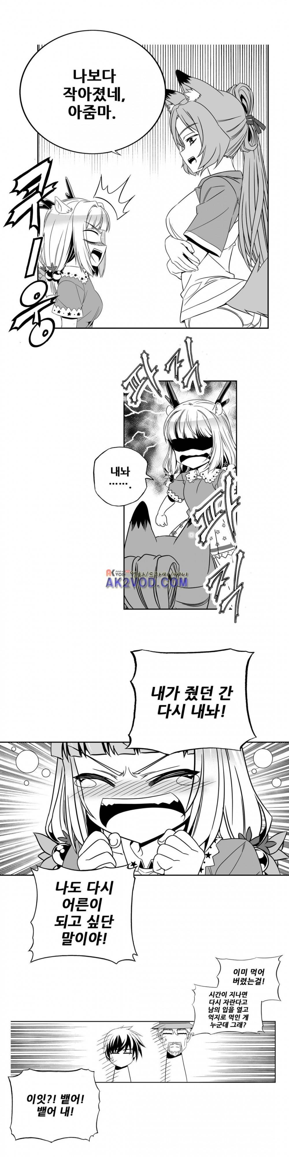 나와 호랑이님 203화 2