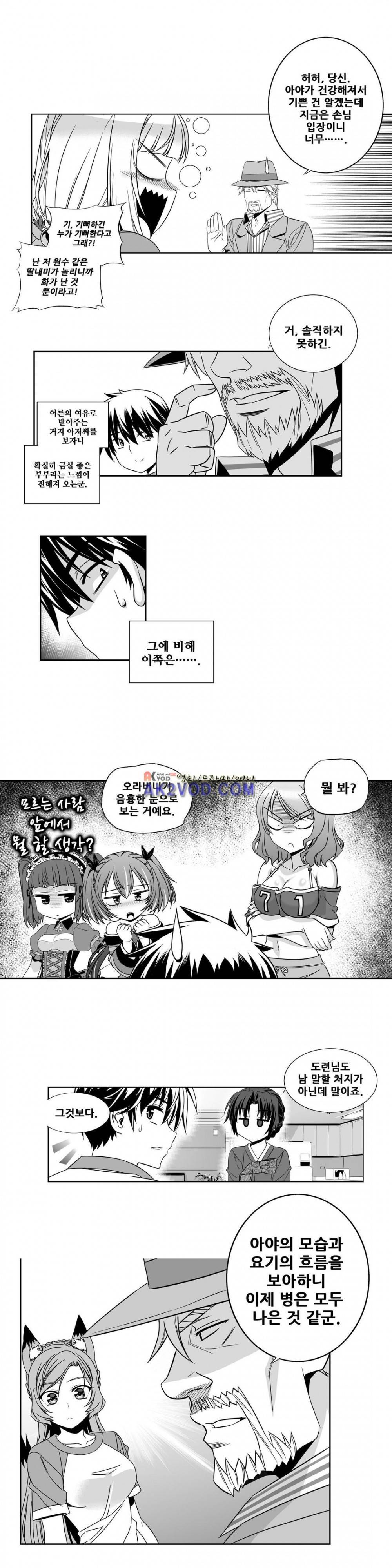 나와 호랑이님 203화 3