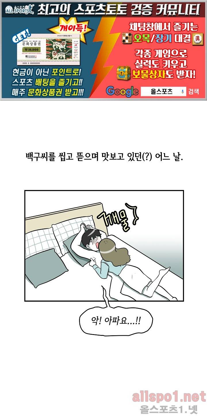 어차피 인간은 다 변태야 40화 1