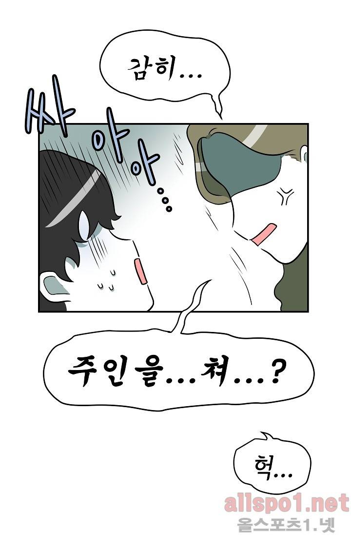 어차피 인간은 다 변태야 40화 8