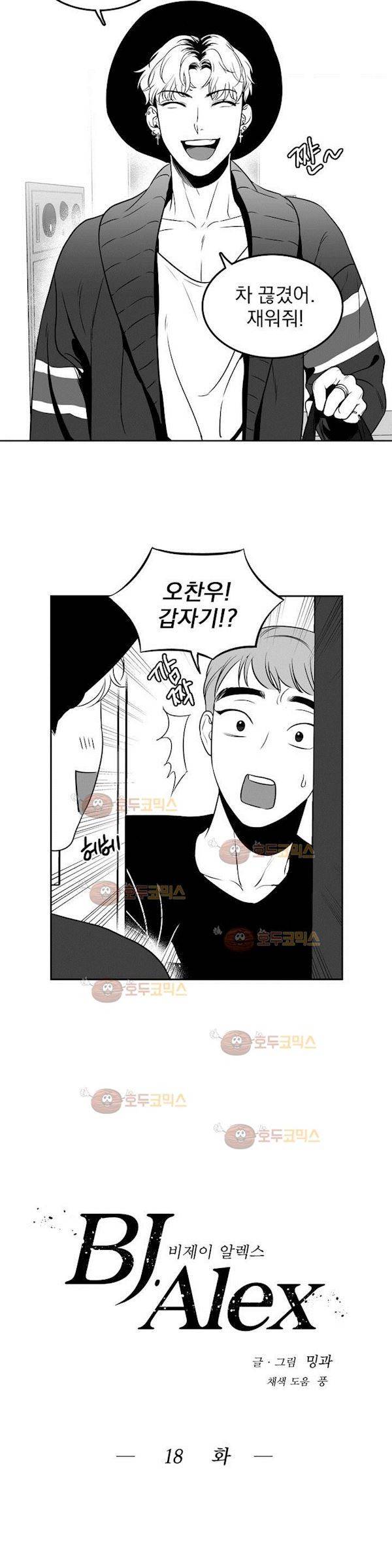 BJ 알렉스 18화 3