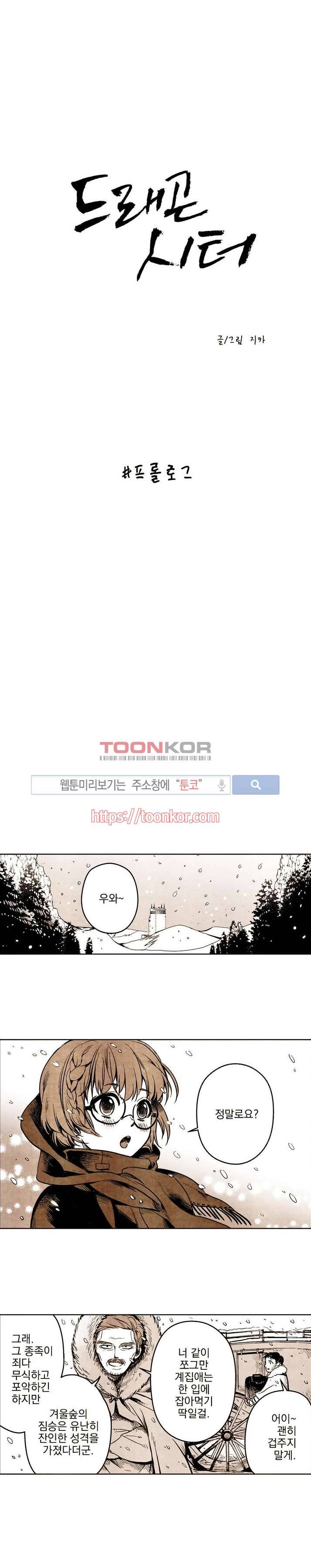 드래곤시터 프롤로그 1