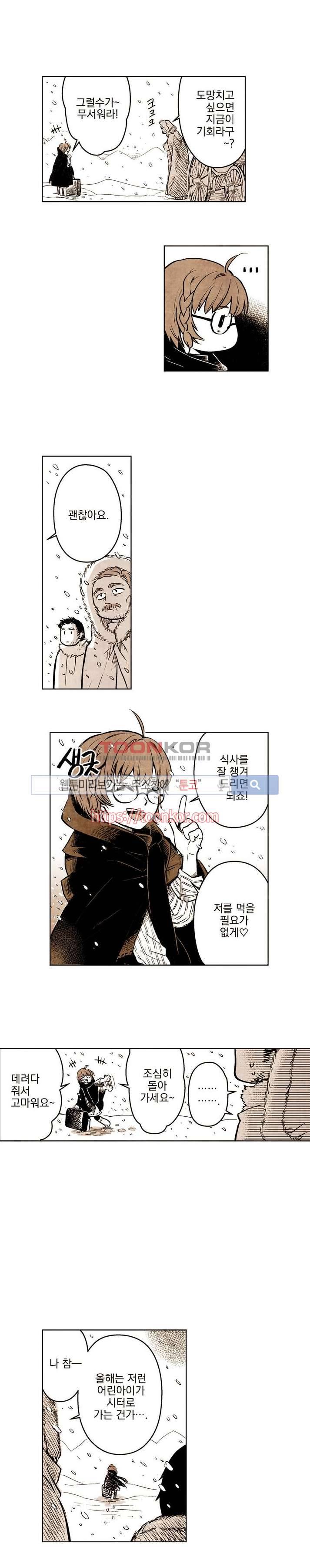 드래곤시터 프롤로그 2