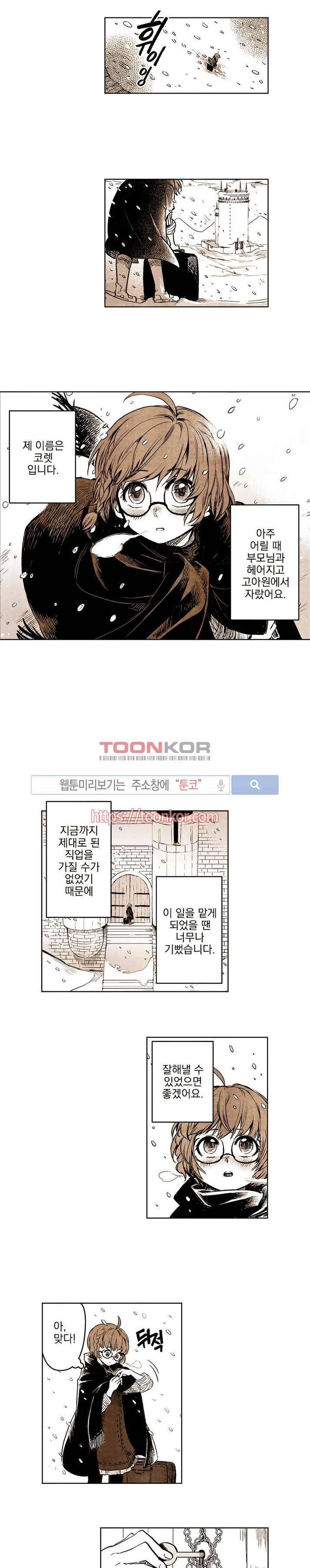 드래곤시터 프롤로그 3