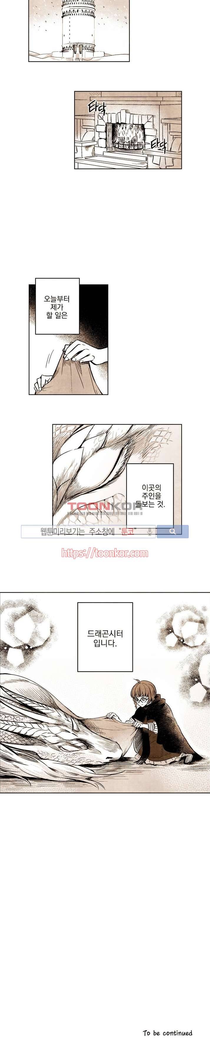 드래곤시터 프롤로그 7