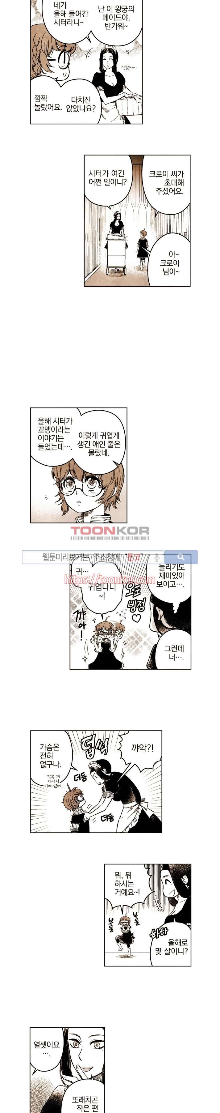 드래곤시터 10화 2