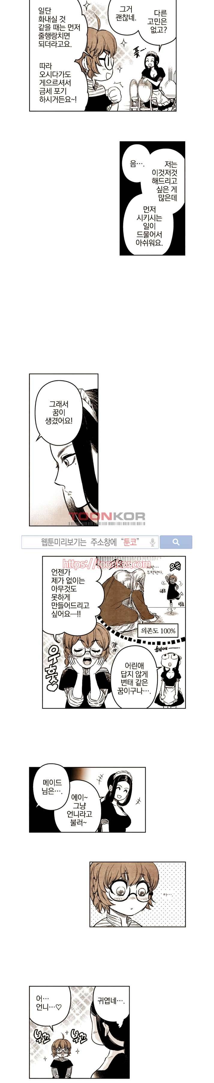 드래곤시터 10화 4