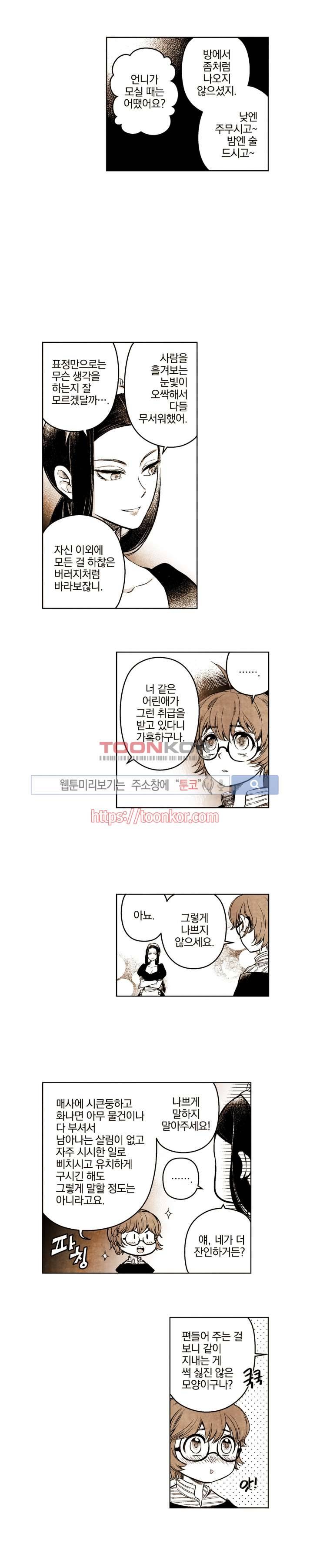 드래곤시터 10화 5