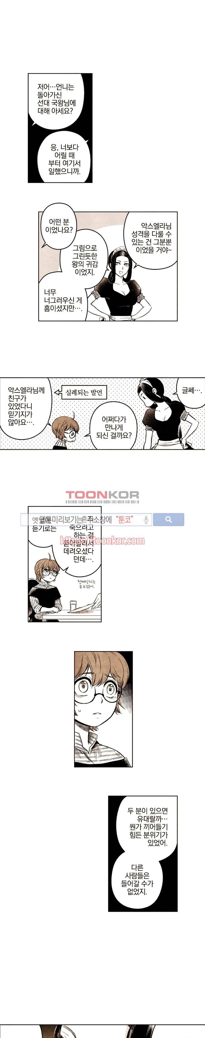 드래곤시터 10화 6