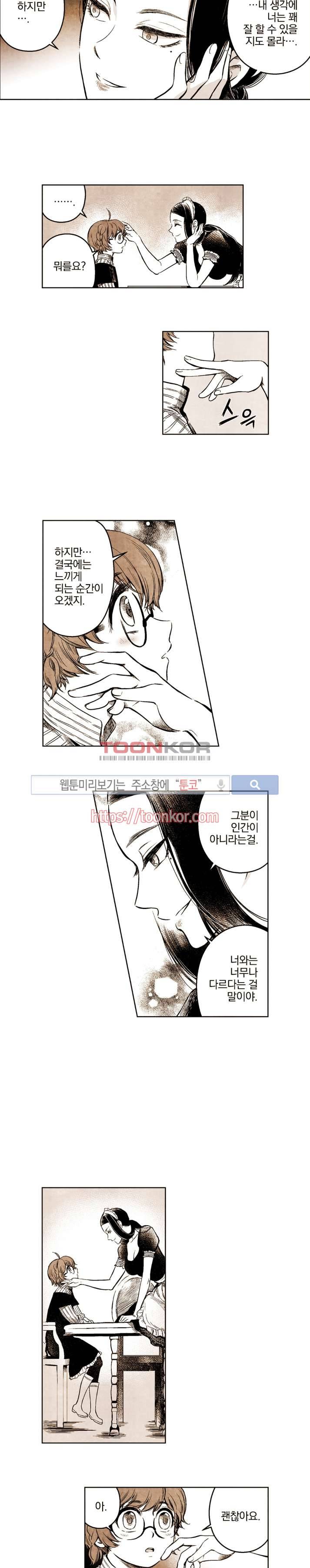 드래곤시터 10화 7