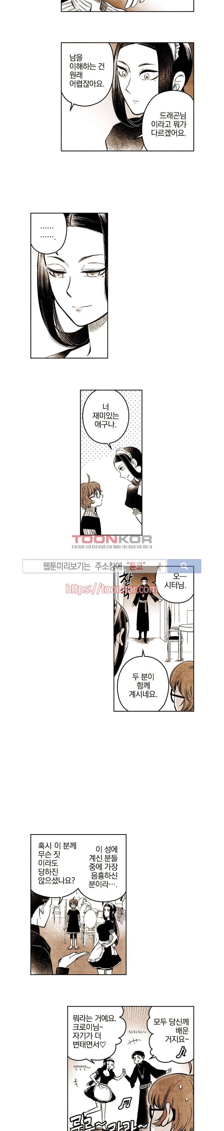 드래곤시터 10화 8