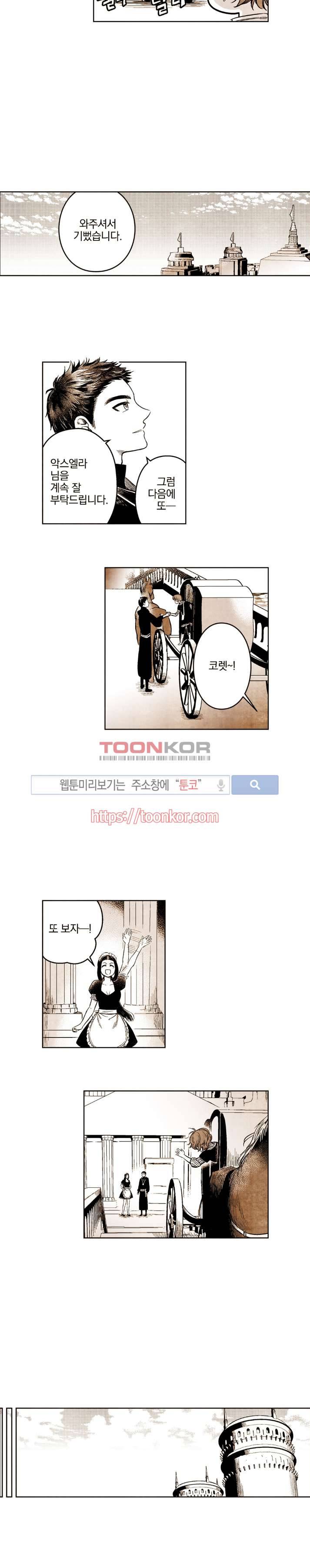 드래곤시터 10화 9