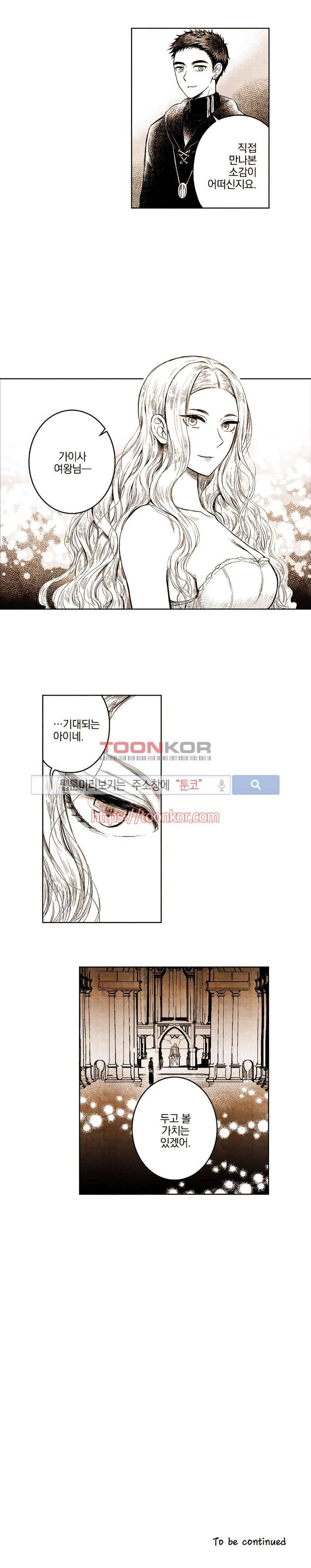 드래곤시터 10화 12