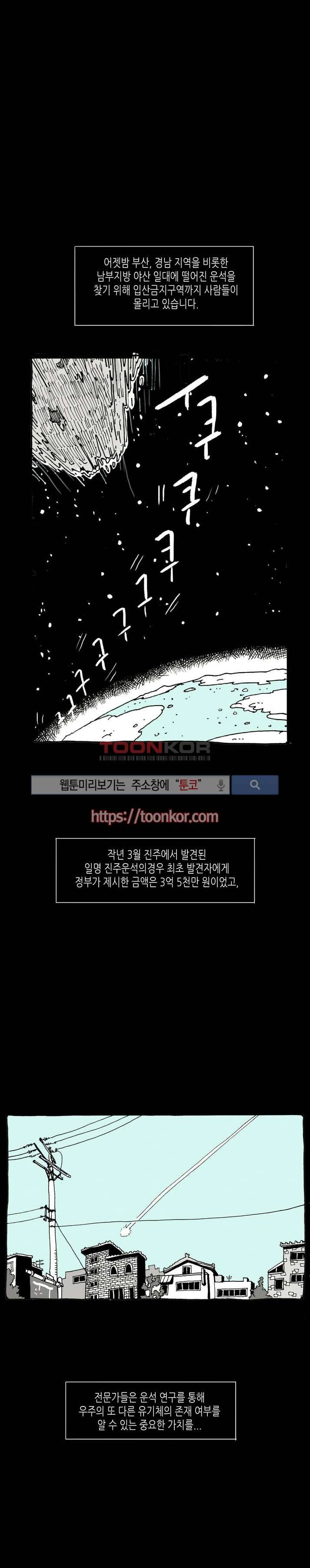 놈들이 온다 1화 1