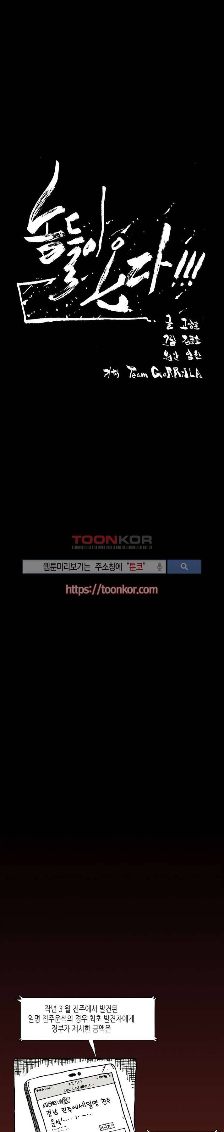 놈들이 온다 1화 2